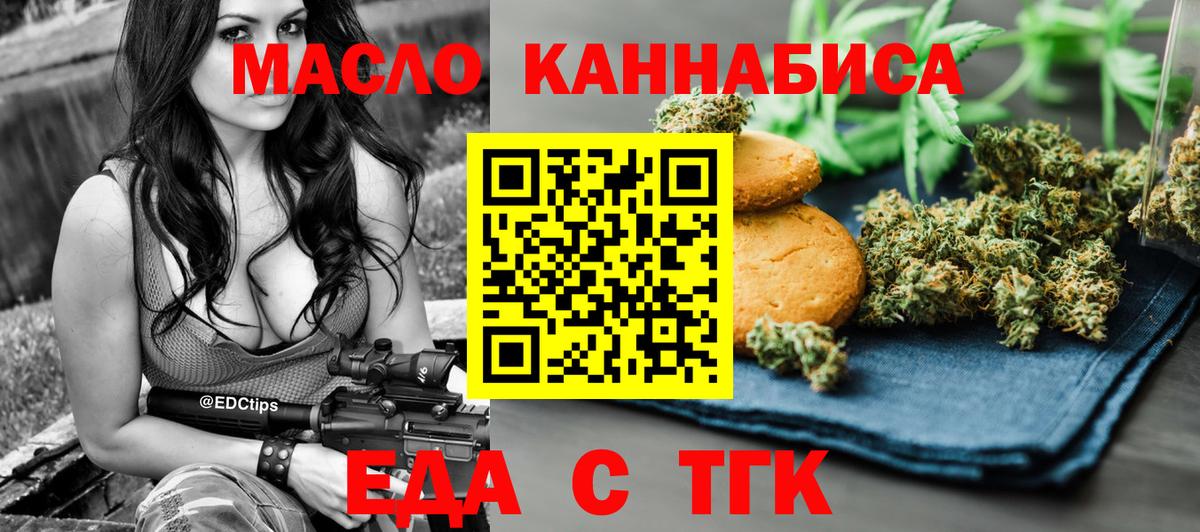 Еда ТГК конопля  Вход с VPN  Советская Гавань 