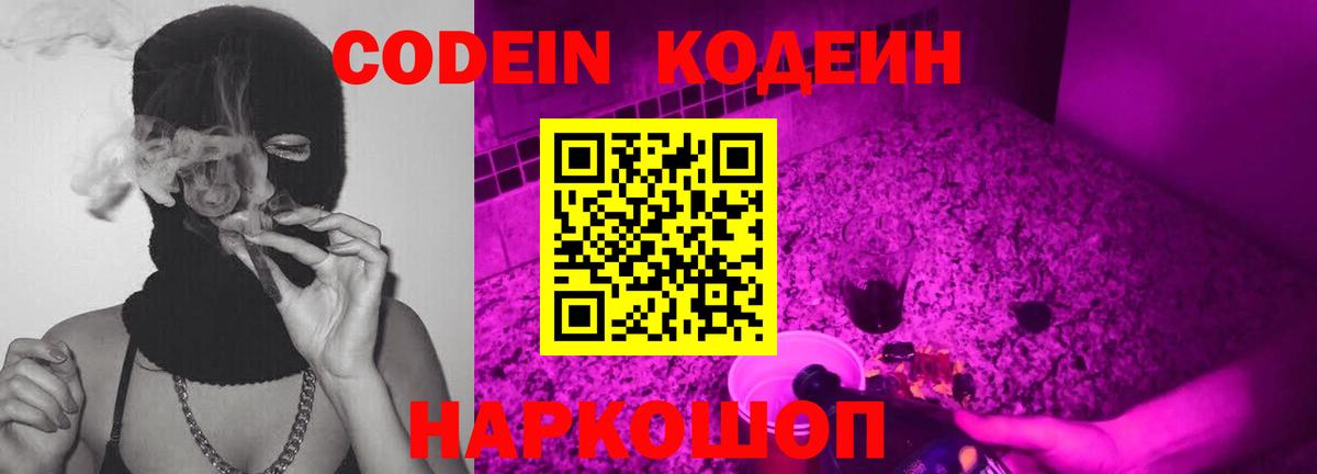 Кодеиновый сироп Lean напиток Lean (лин)  Кодеин Purple Drank  Вход с VPN  Советская Гавань 
