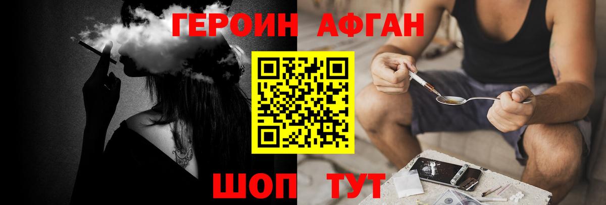 Героин герыч Советская Гавань