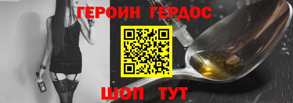 Героин афганец  Вход с VPN  Советская Гавань 
