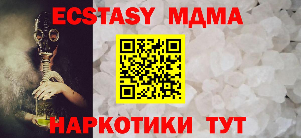 MDMA  МДМА Molly  Вход с VPN  Советская Гавань  МДМА Molly 