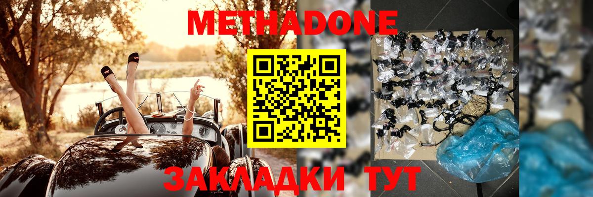 Метадон белоснежный  Вход с VPN  Советская Гавань 