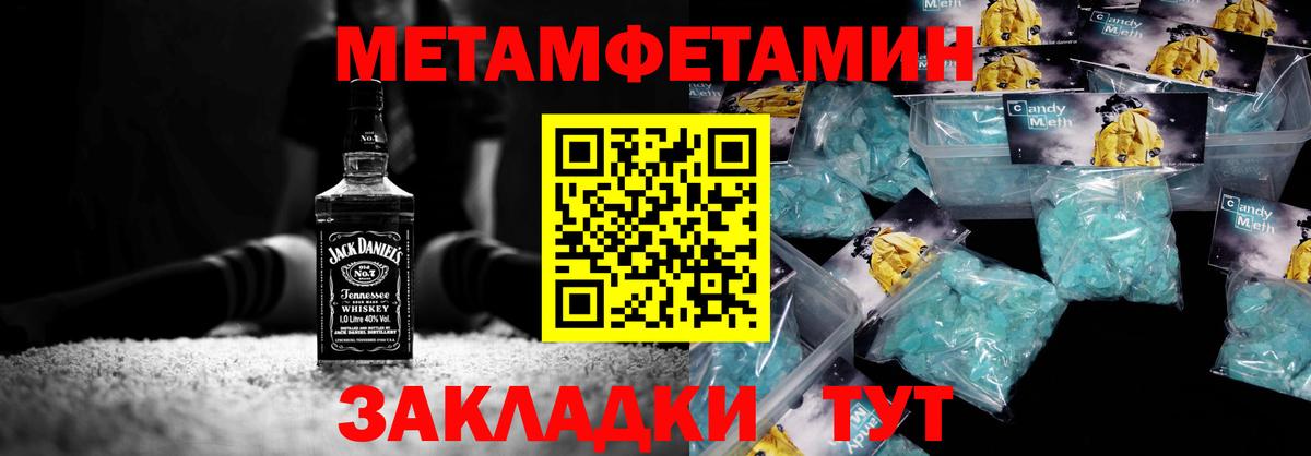 Первитин Methamphetamine Советская Гавань