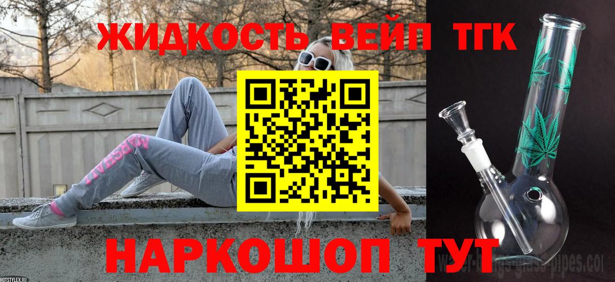 Дистиллят ТГК жижа Советская Гавань